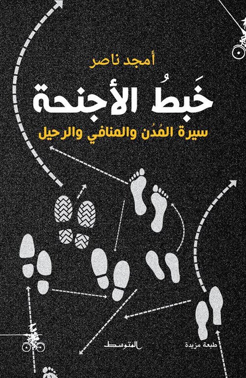 Khbtu Al-Ajniha