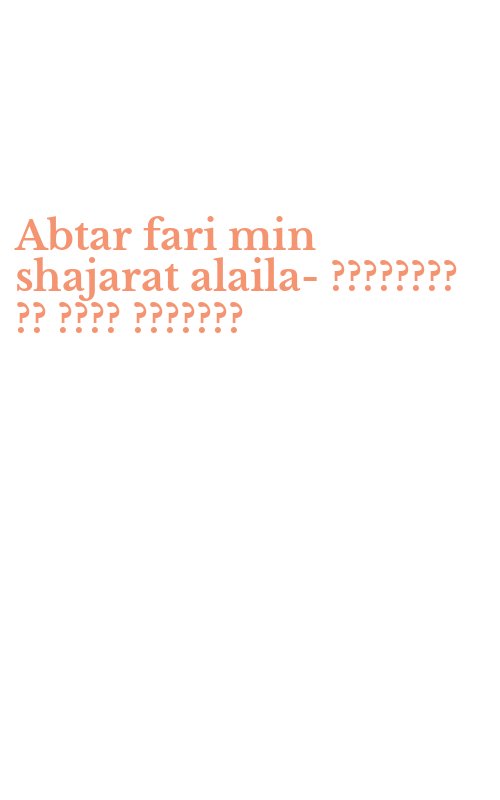 Abtar fari min shajarat alaila-???????? ?? ???? ???????