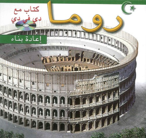 Roma ricostruita. Ediz. araba