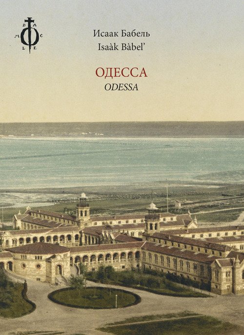 Odessa. Testo russo a fronte
