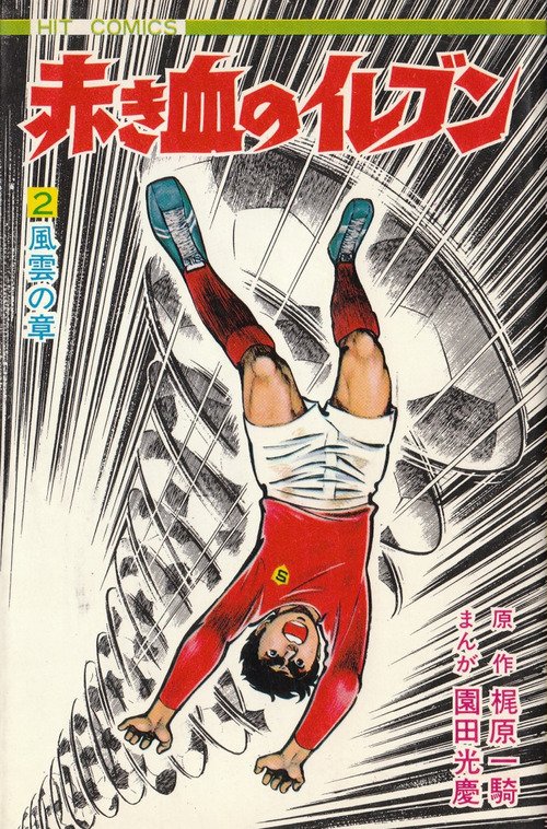 Shingo Tamai. Arrivano i Superboys