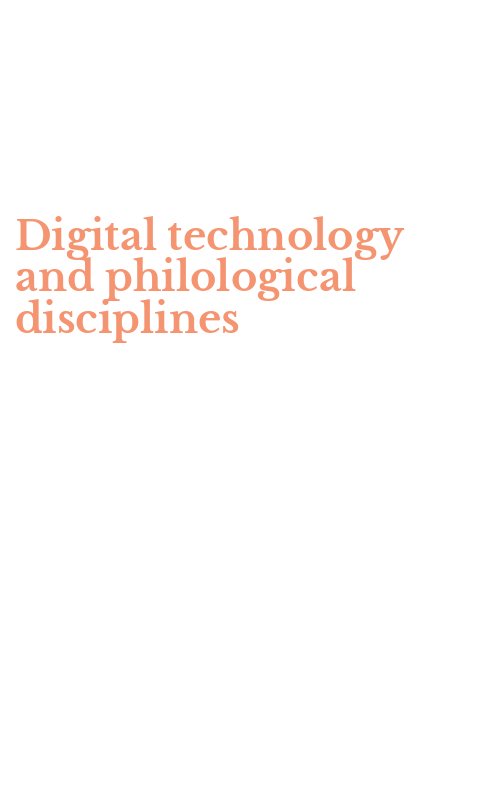 Digital technology and philological disciplines