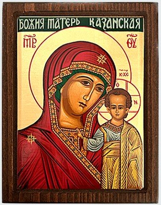 MADONNA DI KAZAN 11x14 CM