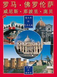Città d'arte in Italia. Ediz. cinese