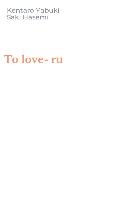 To love-ru