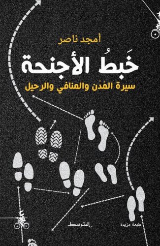 Khbtu Al-Ajniha