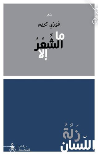 Mal-Shea'ru Ila Zalatu Al-lisan