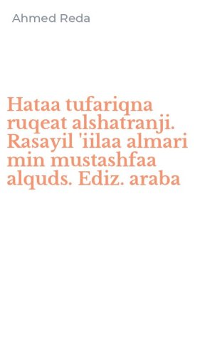 Hataa tufariqna ruqeat alshatranji. Rasayil 'iilaa almari min mustashfaa alquds. Ediz. araba