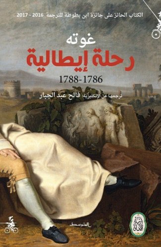 Viaggio in Italia. Ediz. araba