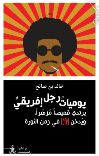 Yaumiat Ragul Ifriqi. Ediz. araba
