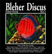 Bleher Discus. Ediz. russa
