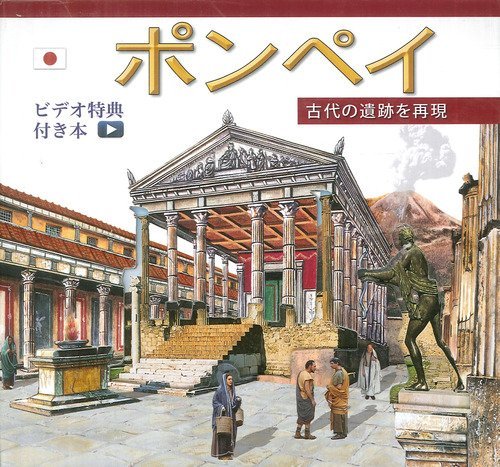 Pompei ricostruita. Ediz. giapponese