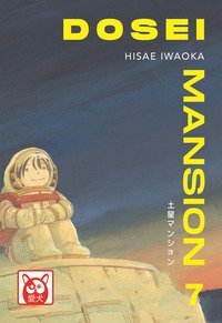 Dosei mansion
