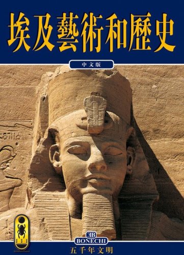 Arte e storia dell'Egitto. 5000 anni di civilt&agrave;. Ediz. cinese