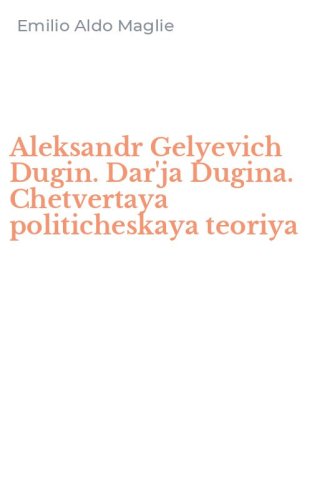 Aleksandr Gelyevich Dugin. Dar'ja Dugina. Chetvertaya politicheskaya teoriya
