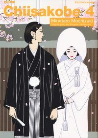 Chiisakobe