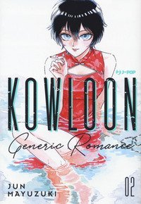 Kowloon Generic Romance