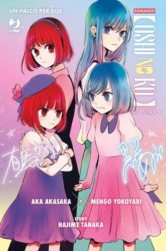 Un palco per due. Oshi no ko