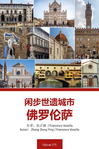 Guida di Firenze in cinese