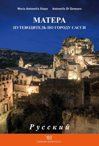 Matera, guida alla citt&agrave; dei sassi. Ediz. russa