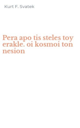 Pera apo tis steles toy erakle. oi kosmoi ton nesion