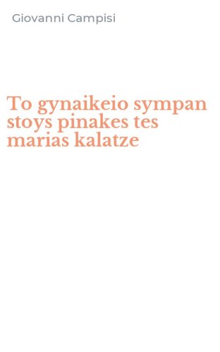 To gynaikeio sympan stoys pinakes tes marias kalatze