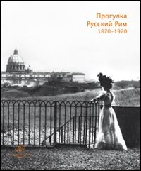 Una passeggiata russa per Roma. 1870-1920