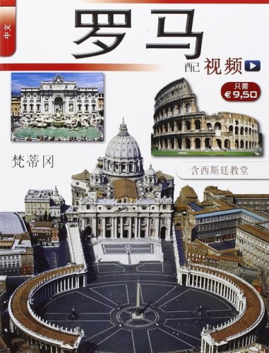 Roma con video. Ediz. cinese - CINA