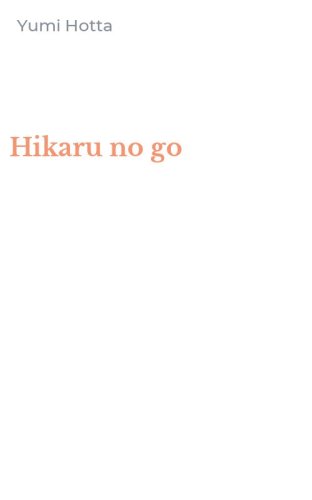 Hikaru no go