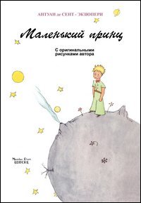 Piccolo principe. Ediz. russa