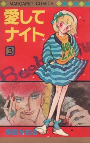 Love me knight. Kiss me Licia