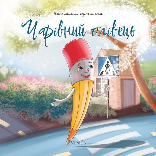 Matita magica. Ediz. ucraina