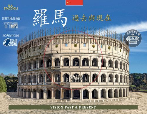 Roma come era e com'&egrave;. Con ricostruzioni dei monumenti antichi. Ediz. cinese